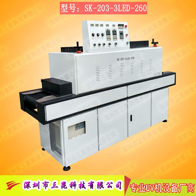 【uv-led固化機】UV膠水、UV油墨、UV樹脂的固化設備SK-203-3LED-260